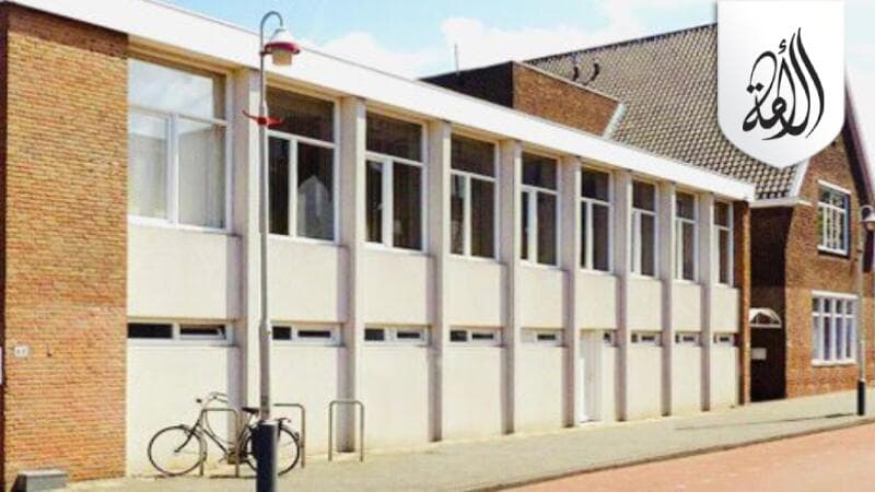 Moskee el Oemma - Moskee in Den-haag